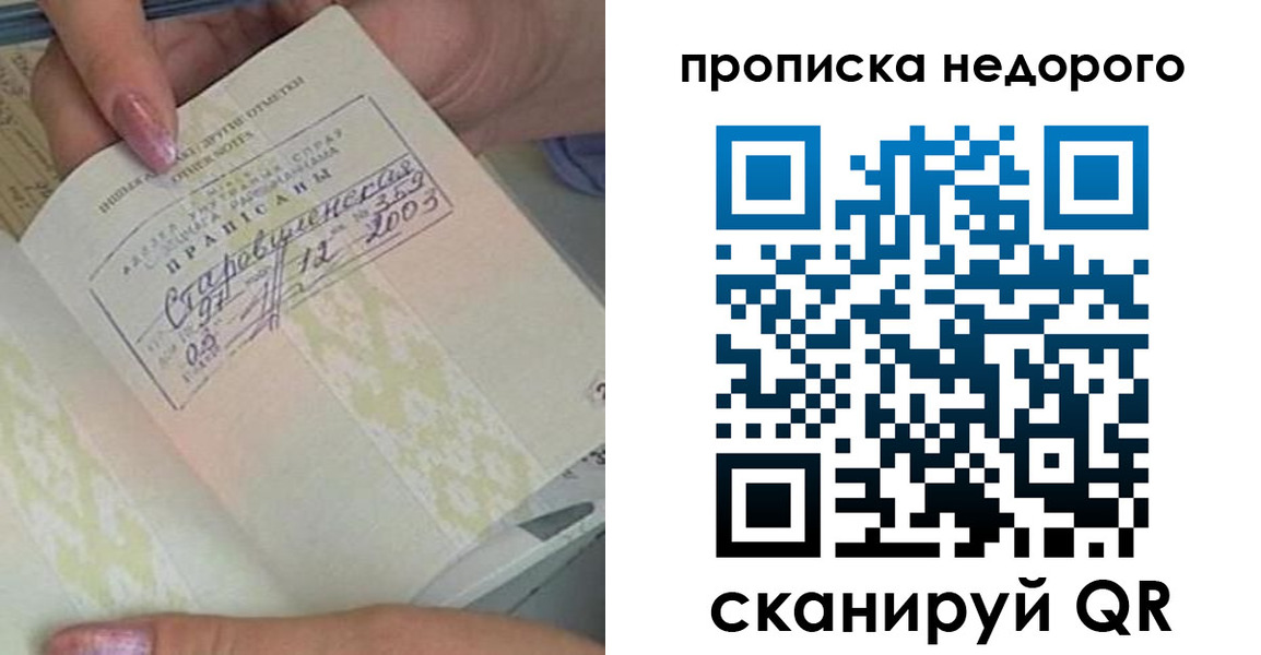 прописка законно в Щучье